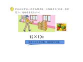 三年级数学下册课件-1两位数乘两位数的口算、估算 - 苏教版（共19张PPT）