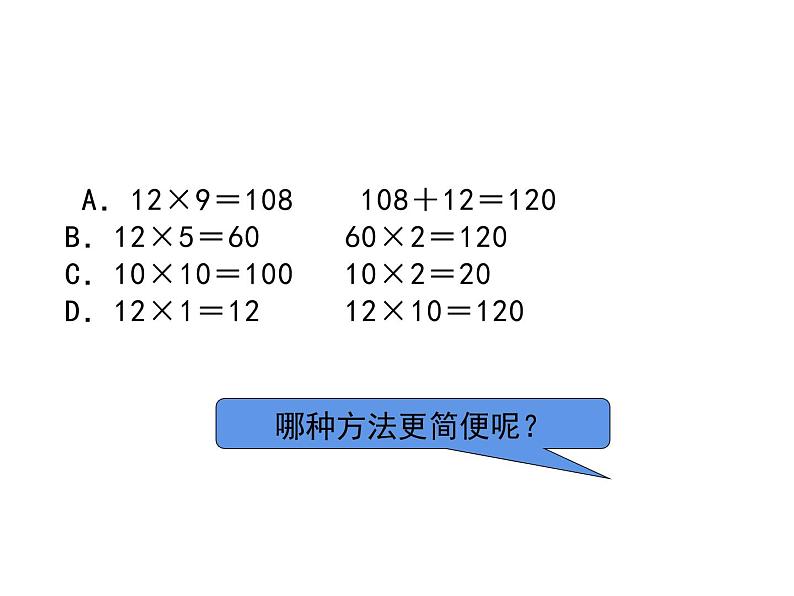 三年级数学下册课件-1两位数乘两位数的口算、估算 - 苏教版（共19张PPT）第4页