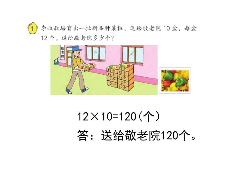 三年级数学下册课件-1两位数乘两位数的口算、估算 - 苏教版（共19张PPT）第6页