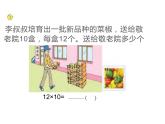 三年级数学下册课件-1两位数乘两位数的口算、估算 - 苏教版（共15张PPT） (1)
