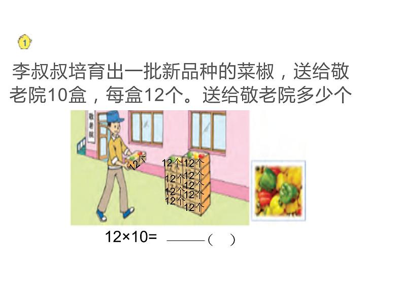 三年级数学下册课件-1两位数乘两位数的口算、估算 - 苏教版（共15张PPT） (1)第2页