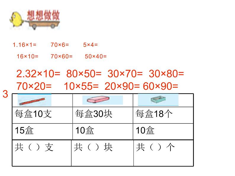 三年级数学下册课件-1两位数乘两位数的口算、估算 - 苏教版（共15张PPT） (1)第6页