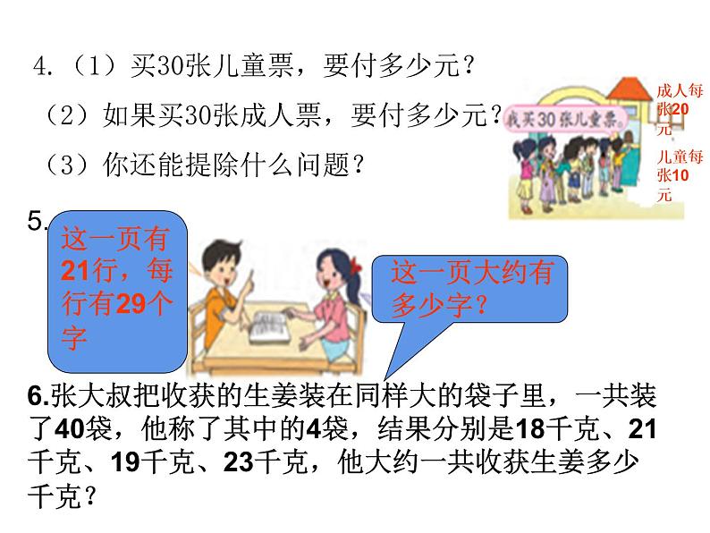 三年级数学下册课件-1两位数乘两位数的口算、估算 - 苏教版（共15张PPT） (1)第7页