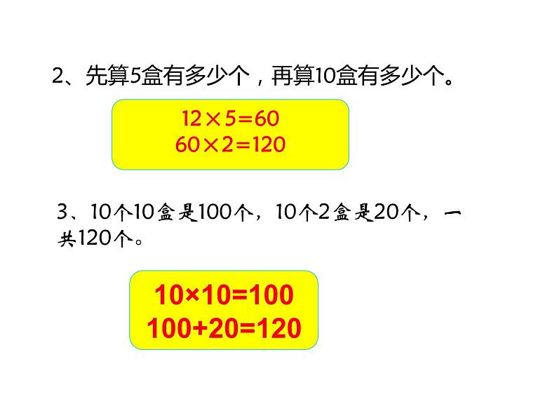 三年级数学下册课件-1两位数乘两位数的口算、估算 - 苏教版（共20张PPT）第7页