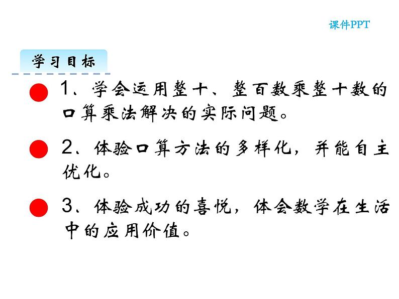 三年级数学下册课件-1两位数乘两位数的口算、估算65-苏教版(共21张ppt)第2页