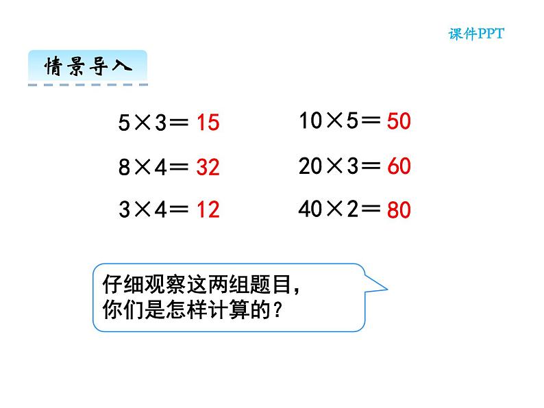 三年级数学下册课件-1两位数乘两位数的口算、估算65-苏教版(共21张ppt)第3页