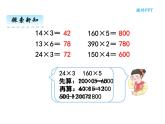 三年级数学下册课件-1两位数乘两位数的口算、估算65-苏教版(共21张ppt)