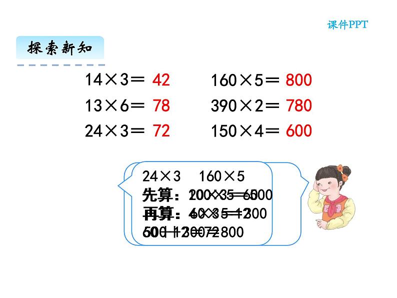 三年级数学下册课件-1两位数乘两位数的口算、估算65-苏教版(共21张ppt)第4页