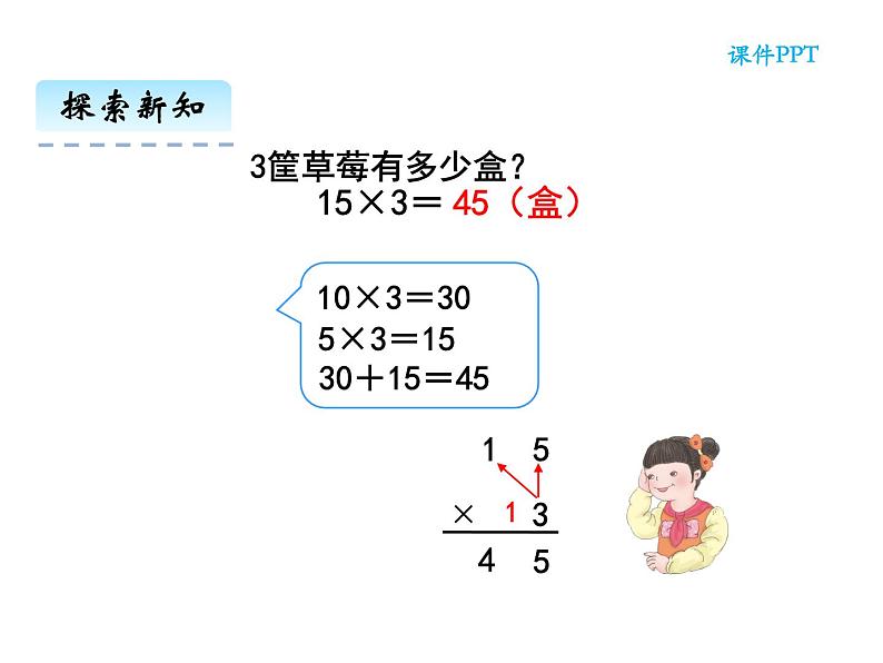 三年级数学下册课件-1两位数乘两位数的口算、估算65-苏教版(共21张ppt)第6页