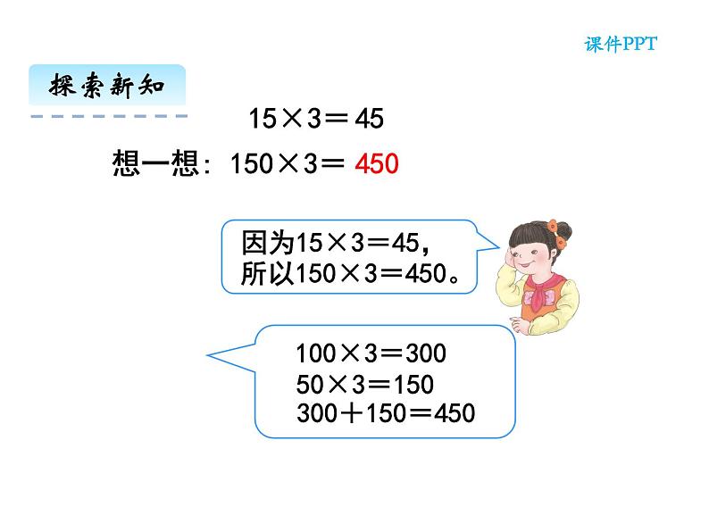 三年级数学下册课件-1两位数乘两位数的口算、估算65-苏教版(共21张ppt)第7页