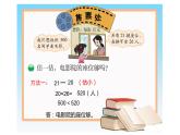 三年级数学下册课件-1两位数乘两位数的估算 - 苏教版（共12张PPT）