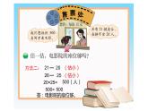 三年级数学下册课件-1两位数乘两位数的估算 - 苏教版（共12张PPT）