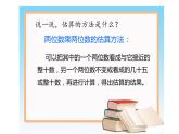 三年级数学下册课件-1两位数乘两位数的估算 - 苏教版（共12张PPT）