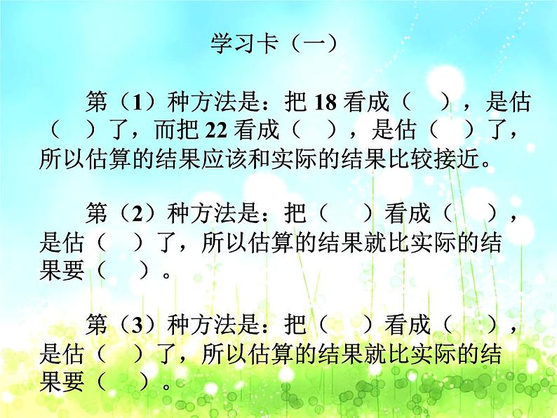 三年级数学下册课件-1两位数乘两位数的估算   苏教版（共9张PPT）第4页