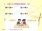 三年级数学下册课件-1两位数乘两位数的估算   苏教版（共9张PPT）