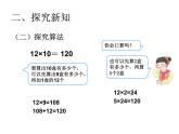 三年级数学下册课件-1两位数乘两位数的口算、估算 - 苏教版（共13张PPT）