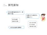 三年级数学下册课件-1两位数乘两位数的口算、估算 - 苏教版（共13张PPT）