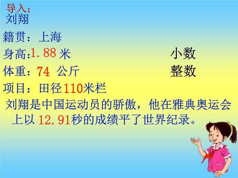 三年级数学下册课件-7.1  认识小数7-人教版 (共16张ppt)第3页