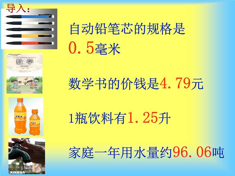 三年级数学下册课件-7.1  认识小数7-人教版 (共16张ppt)第4页