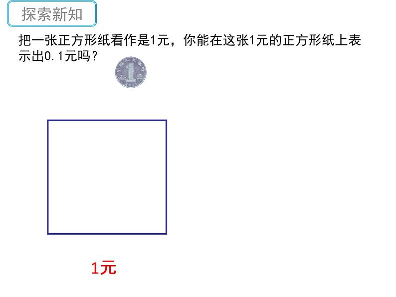 三年级数学下册课件-7.1  认识小数40-人教版(共16张ppt)第6页