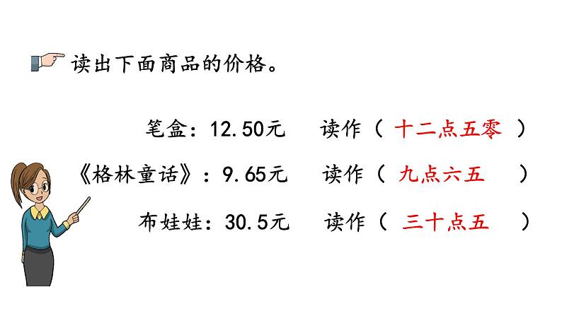 三年级数学下册课件-7.1  认识小数83-人教版 (共15张ppt)第5页