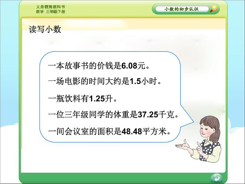 三年级数学下册课件-7.1  认识小数33-人教版(共12张ppt)第5页