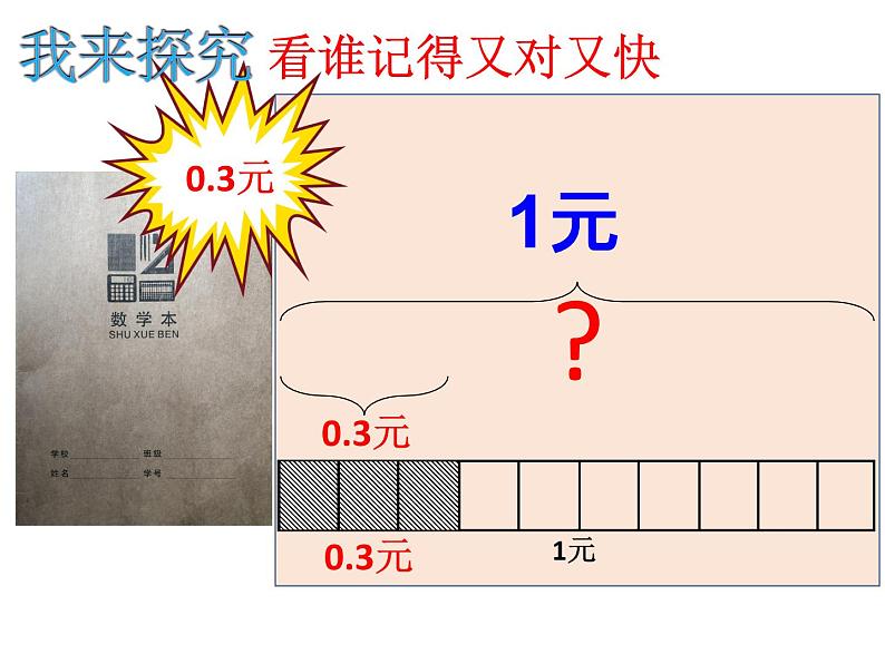 三年级数学下册课件-7.1  认识小数37-人教版(共13张ppt)02