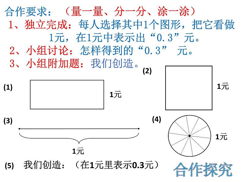 三年级数学下册课件-7.1  认识小数37-人教版(共13张ppt)03