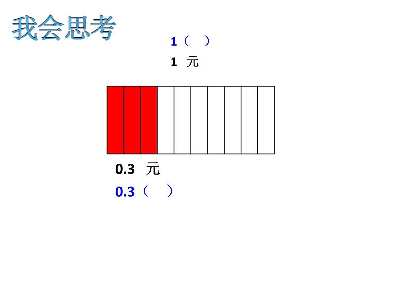 三年级数学下册课件-7.1  认识小数37-人教版(共13张ppt)04