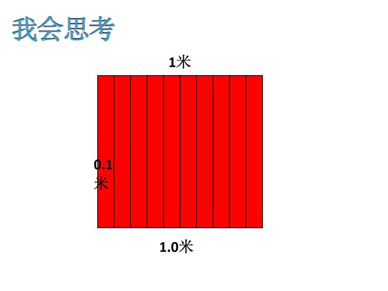三年级数学下册课件-7.1  认识小数37-人教版(共13张ppt)06