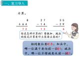 三年级数学下册课件-7.2  简单的小数加、减法8-人教版(共11张ppt)