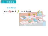 三年级数学下册课件-7.2  简单的小数加、减法8-人教版(共11张ppt)