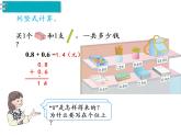 三年级数学下册课件-7.2  简单的小数加、减法8-人教版(共11张ppt)