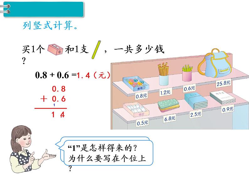 三年级数学下册课件-7.2  简单的小数加、减法8-人教版(共11张ppt)05