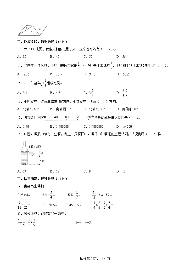 江苏省2021-2022学年六年级下学期数学期中备考卷一第2页