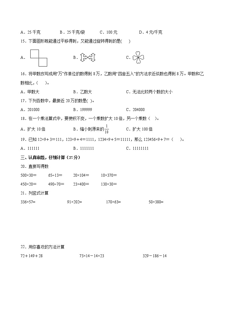 江苏省2021-2022学年四年级下学期数学期中备考卷一（宿迁专版）第2页