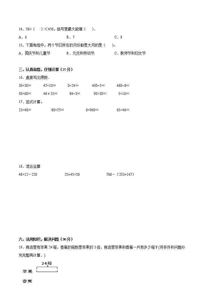 江苏省2021-2022学年三年级下学期数学期中备考卷一（宿迁专版）第2页