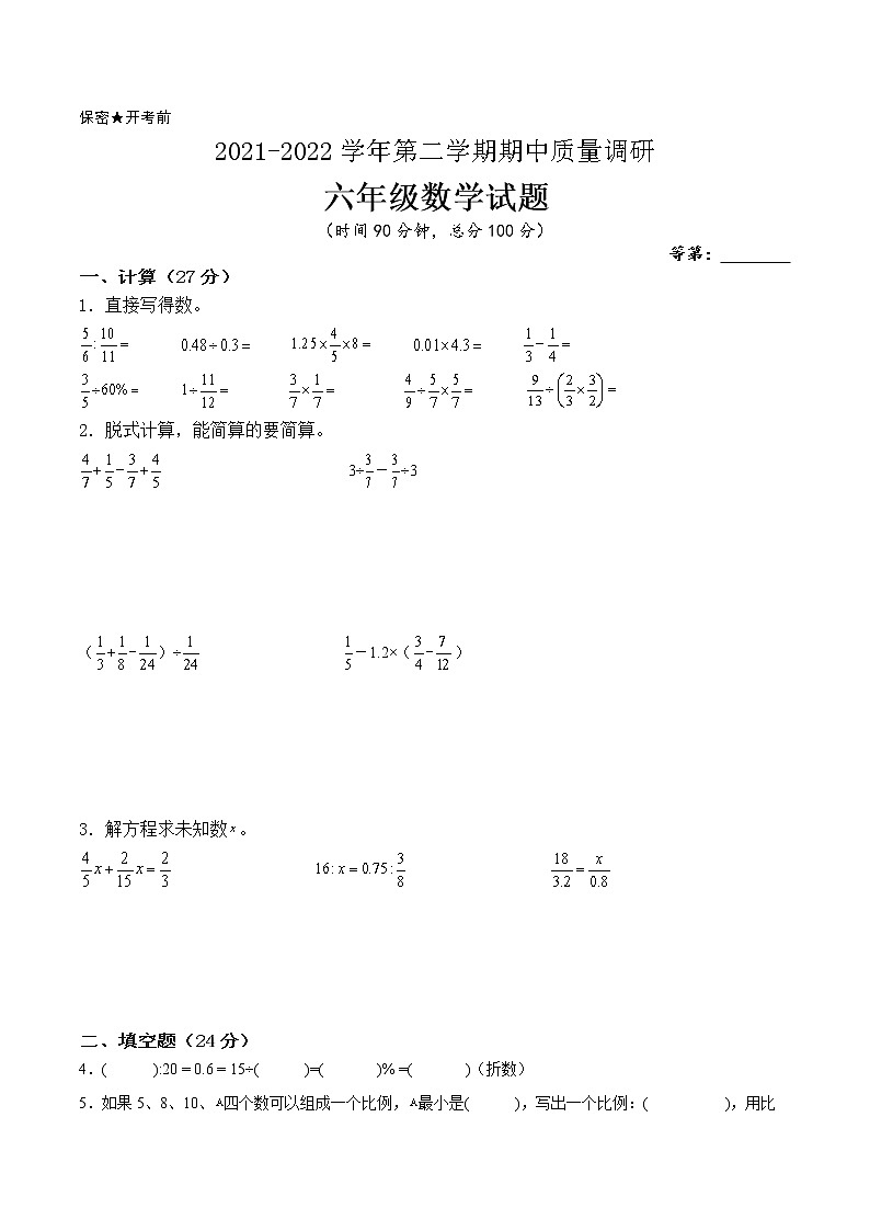 江苏省2021-2022学年六年级下学期数学期中备考卷一（徐州专版）第1页