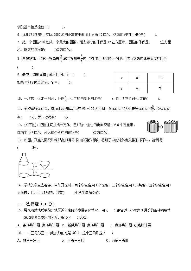 江苏省2021-2022学年六年级下学期数学期中备考卷一（徐州专版）第2页
