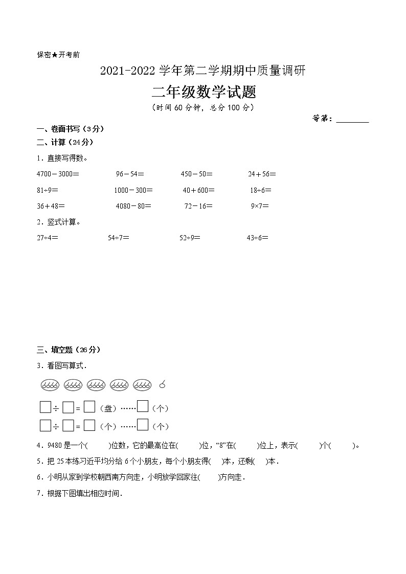 江苏省2021-2022学年二年级下学期数学期中备考卷一（徐州专版）第1页