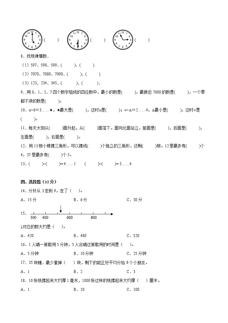 江苏省2021-2022学年二年级下学期数学期中备考卷一（徐州专版）第2页