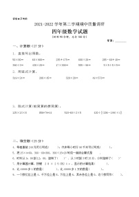 江苏省2021-2022学年四年级下学期数学期中备考卷一（徐州专版）