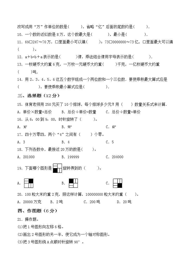 江苏省2021-2022学年四年级下学期数学期中备考卷一（徐州专版）第2页