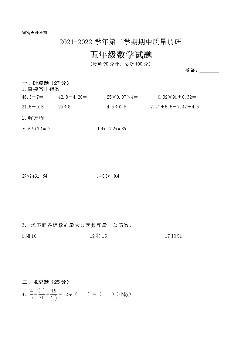 江苏省2021-2022学年五年级下学期数学期中备考卷一（徐州专版）01