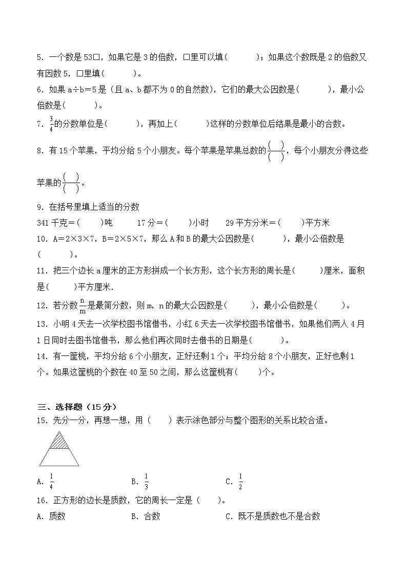 江苏省2021-2022学年五年级下学期数学期中备考卷一（徐州专版）02