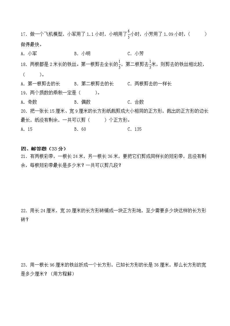 江苏省2021-2022学年五年级下学期数学期中备考卷一（徐州专版）03