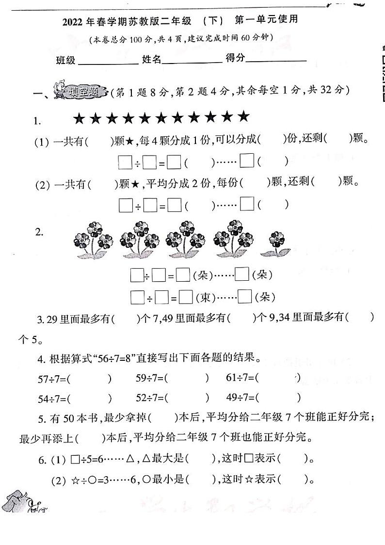 《小学生数学报》二年级下册(2022春季)PDF无答案练习题01