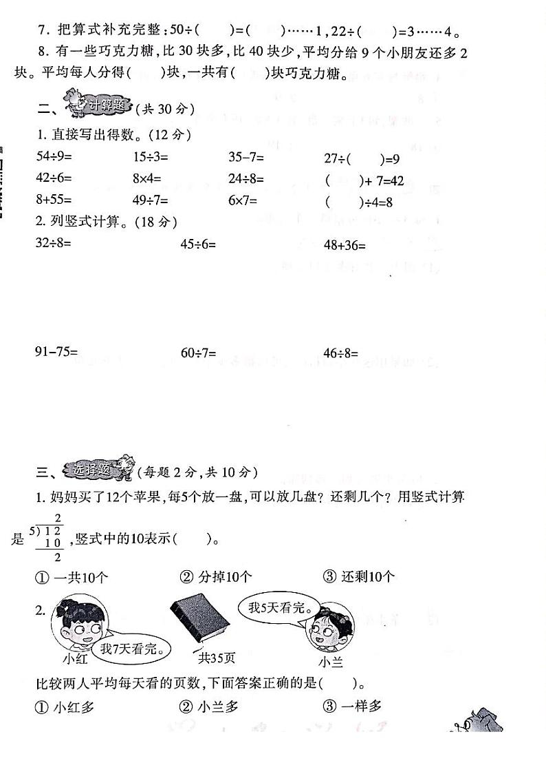 《小学生数学报》二年级下册(2022春季)PDF无答案练习题02