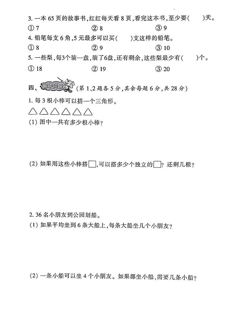《小学生数学报》二年级下册(2022春季)PDF无答案练习题03