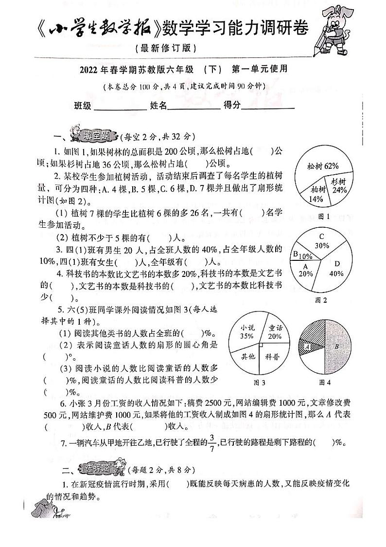 《小学生数学报》六年级下册(2022春季)PDF无答案练习题01